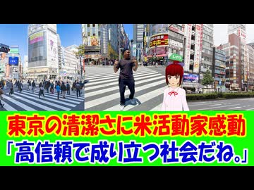 【海外の反応】 日本の清潔さにアメリカの有名な黒人活動家が超感動！ 「日本では子どもの頃から自分で掃除するように教えられるんだ。」