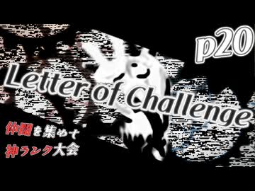 【mugen】上位神A前後　仲間を集めて神ランク大会　part20