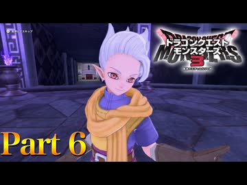 【実況】名声を上げろ!!闘技場決戦と時々看守―『ドラゴンクエストモンスターズ3 魔族の王子とエルフの旅』 part6
