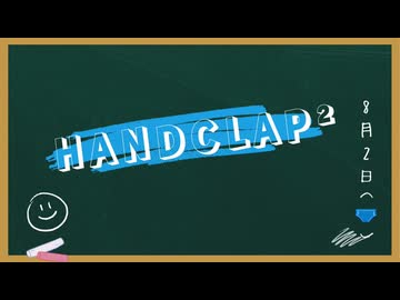 【パンツに感謝投稿祭】HANDCLAP²／makrone feat. 真歌ころん