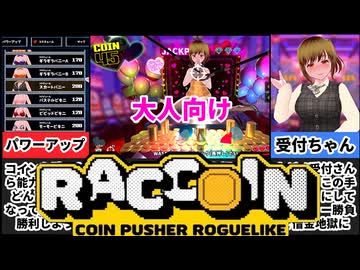 【コイン☆プッシー】絶体絶命なプッシャーゲームがヤバすぎたｗ[大人向け同人ゲーム紹介#315]