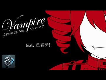 ヴァンパイア／Janne Da Arc feat. 重音テト【Synthesizer V カバー】