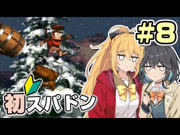 【マキモカ実況プレイ】マキモカ初めてスパドンpart8【VOICEPEAK実況プレイ】