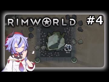 【Rimworld】実験動物たちの狂騒曲＃4【ソフトウェアトーク遊劇場】