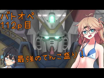【バトオペ2】つむぎのエンジョイバトオペ日記 １１２ページ目【春日部つむぎ＆宮舞モカ】