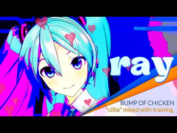 【MMD】ray feat.初音ミク/BUMP OF CHICKEN『YYB式初音ミク』