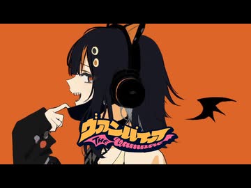 沢渡ココ × ヴァンパイア