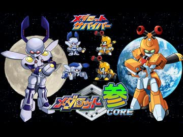【メダロットサバイバー】初メダチェンジ実装！サイカチス&ドークス紹介！