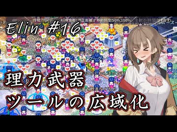 【Elin】アメノ妖精 16