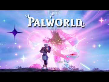 【ゲーム実況】自分を育てたのでエンディングを迎える パルワールド1.0【PS5】