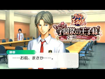 #1【全員かっこよすぎ】テニプリキャラと恋しよう！『テニスの王子様 も～っと 学園祭の王子様』やる