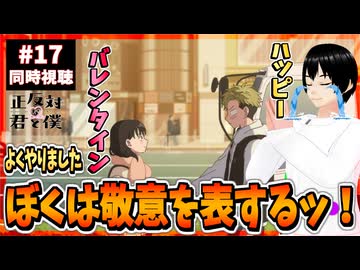 【完全初見】正反対な君と僕 17話(2期5話) 同時視聴□｜You and I Are Polar Opposites｜リアクション