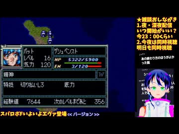 スパロボF#3-9:スパロボ初参戦。エヴァンゲリオン、始動:スーパーロボット大戦F
