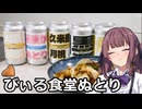 夏色花梨とぬとり【ぬとりブルーイング】【VOICEROIDキッチン】