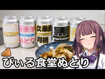 夏色花梨とぬとり【ぬとりブルーイング】【VOICEROIDキッチン】
