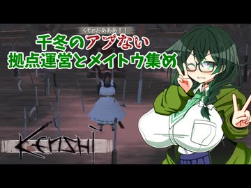 【kenshi】千冬のアブない拠点運営とメイトウ集め　最終話「メイトウ集め　終わる」【CeVIO AI実況 花隈千冬】