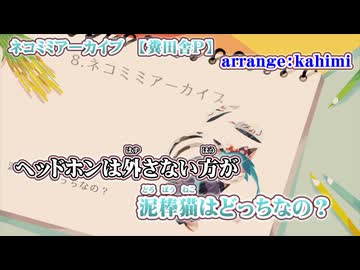 【 ニコカラ 】 ボーカロイドボサノバメドレー 【 on vocal 】