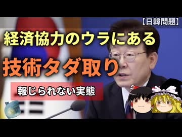 韓国の望む日韓交流が信用できない理由