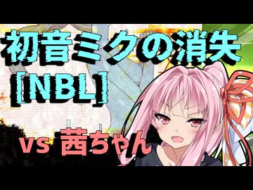 初音ミクの消失[NBL]vs茜ちゃん【SOUND VOLTEX】