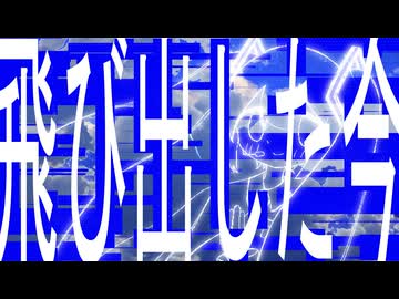 5W4Y1NG!!/初音ミク