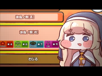 旋風ノ舞【司祭長】