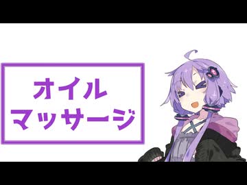 【ASMR】デレデレなゆかりさんに耳をオイルマッサージで癒してもらう【イヤホン推奨】