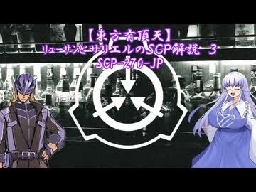 【東方有頂天】　ﾘｭｰｻﾝとサリエルのＳＣＰ解説　３　