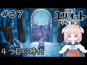 #37【エリオット】世界観が好きすぎる、スクエニの最新作！【初見実況】【冒険家エリオットの千年物語 】