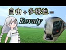 【Revaty】特急リバティりょうもうで浅草→太田まで行ってみた