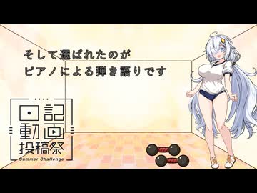 胸を鍛えても上がる日記 #7 ピアノで弾き語り