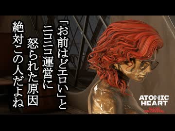 ATOMIC HEART ボイロ実況プレイ Part66