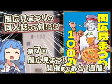 関広見まつり2026　開催1週間前の事前情報まとめ動画