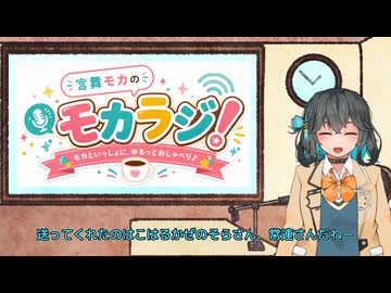 モカラジ！　第 �ｼ縺 回