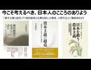 【独立連第二回集会】小野耕資さんご登壇 質疑、衆議　いまこそ考えるべき日本人の心のありよう　柳田國男の民俗学を題材に