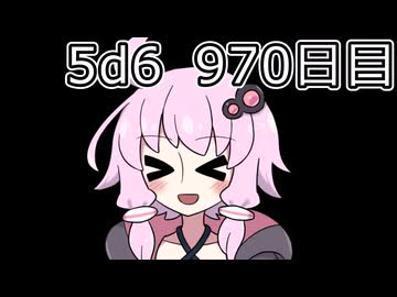 【5d6】1日1回ダイスを振ってゾロ目が出るまで振り続けるゆかりさん　970日目【ゾロ目チャレンジ】