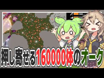 襲いくる160,000体のオークを討伐するゲーム【司令官、オークの大群です！】