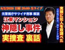 【江東マンション神隠し殺人事件】TVに笑って答えた殺人鬼を実際に取調べた刑事が語る # 98
