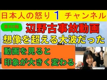 【第６０報！辺野古事故の動画が公開】予想以上の高波にもまれる生徒たちの姿を見て「よく生還できたな」との声が多数/遺族がnoteを更新ししっかり解説 #辺野古