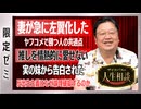 #619 「不倫アンチに反論してもしょうがないよ」他3本【サイコパスの人生相談】