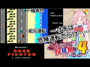 【ファミコン動画投稿祭4】Ranaとロードファイターでドライブしよう！【トークロイド実況/Rana20525】