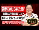 #619 「不倫アンチに反論してもしょうがないよ」他3本【サイコパスの人生相談】