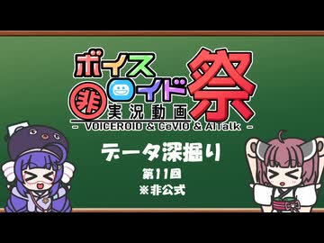 第11回ひじき祭データ深掘り【第12回ひじき祭】