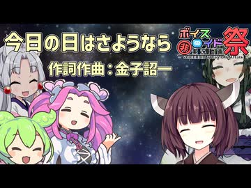 【第12回ひじき祭】今日の日はさようなら
