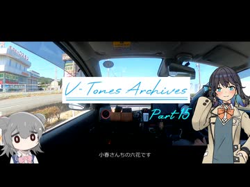 【VOICEROID車載】V-Tones Archives part 15(夏競馬）【小春六花＆宮舞モカ】