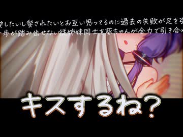 【※ｺｯｼｮﾘド百合回】ゆづきずを全力サポートする彼女【 #かすみそうなろいど #まじめそうなろいど 】