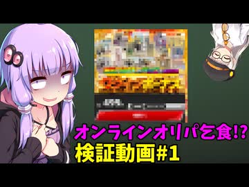 オンラインオリパ乞食#1【最低課金だけで乞食しますよ！！！】