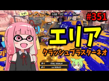 【ゆる募】この強化の意図がわかる人を探しています【スプラトゥーン3/VOICEROID実況/クラッシュブラスターネオ】