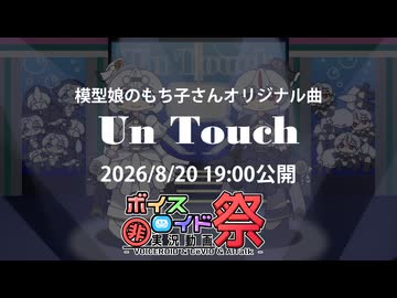 【第12回ひじき祭CM】もち子さんオリジナル曲を出します。