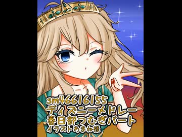 ディズニーメドレー デモ8