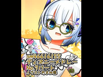 ディズニーメドレー デモ9